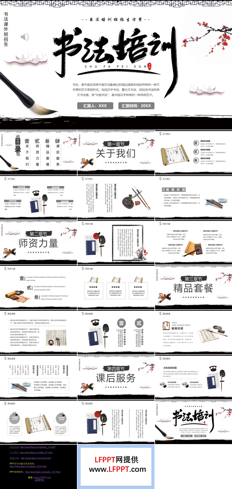 書法培訓(xùn)班宣傳PPT