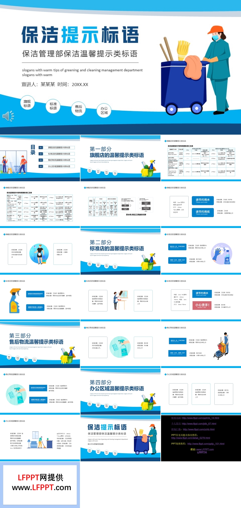 保潔溫馨提示類標(biāo)語PPT動態(tài)模板