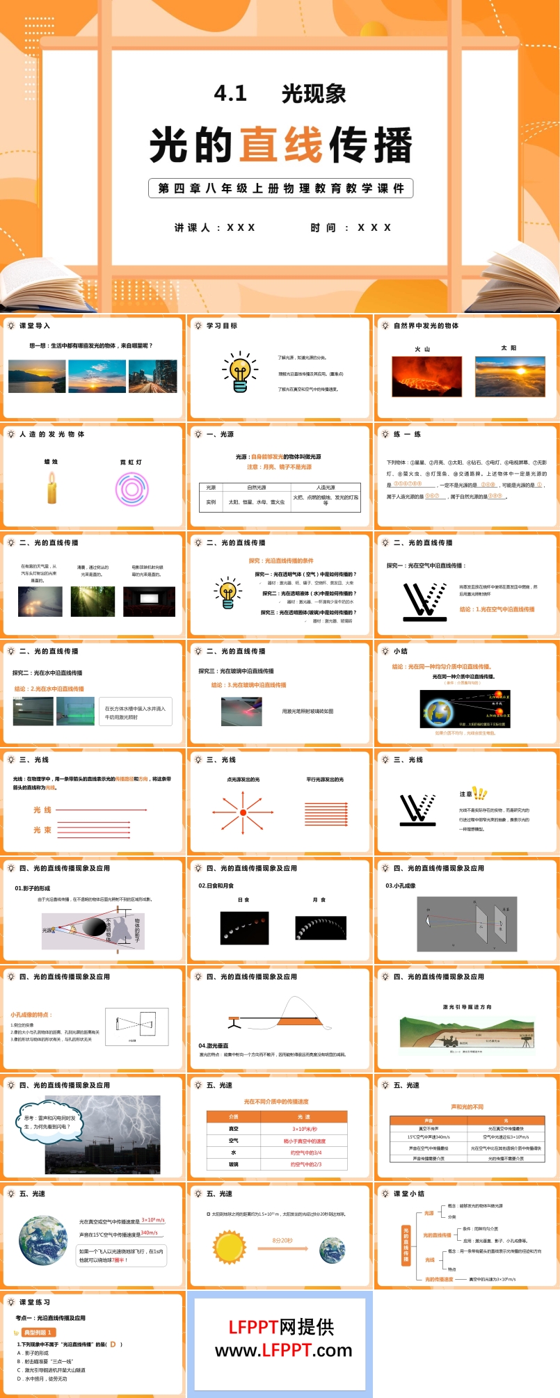 八年級(jí)上冊(cè)物理教育教學(xué)課件光的直線傳播PPT課件