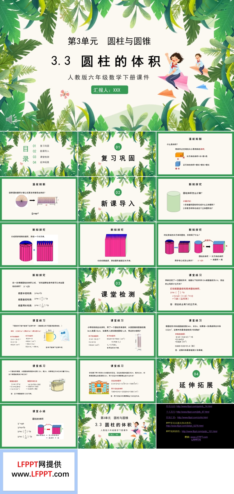 人教版六年級(jí)數(shù)學(xué)下冊(cè)圓柱的體積PPT課件