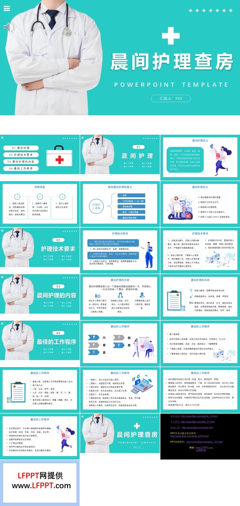 晨間護(hù)理查房PPT