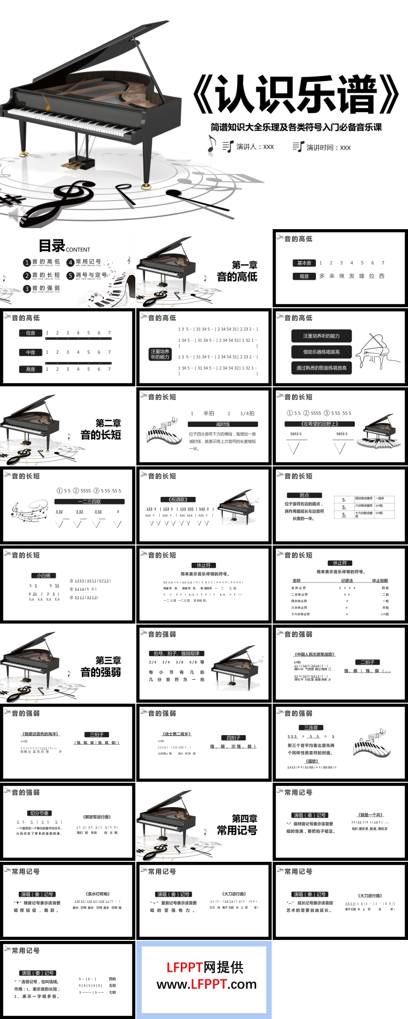 簡譜知識大全樂理及各類符號入門必備音樂課課件PPT