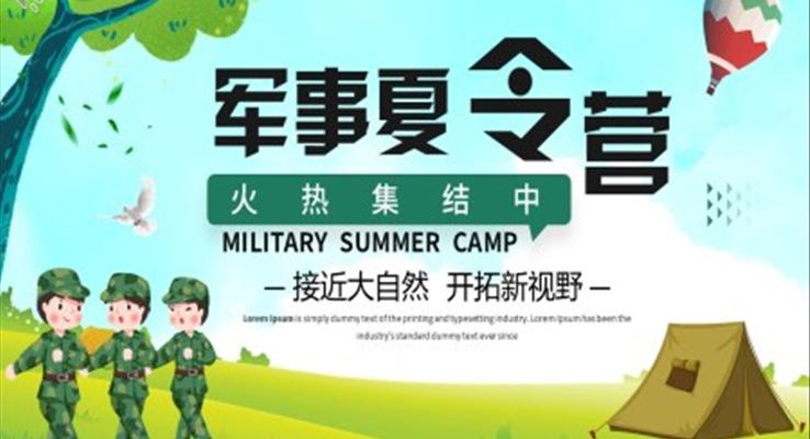 軍事夏令營(yíng)招生宣傳PPT