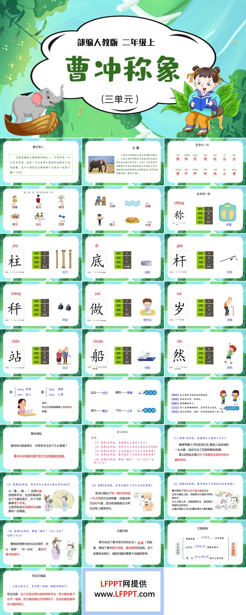 部編人教版曹沖稱象PPT課件