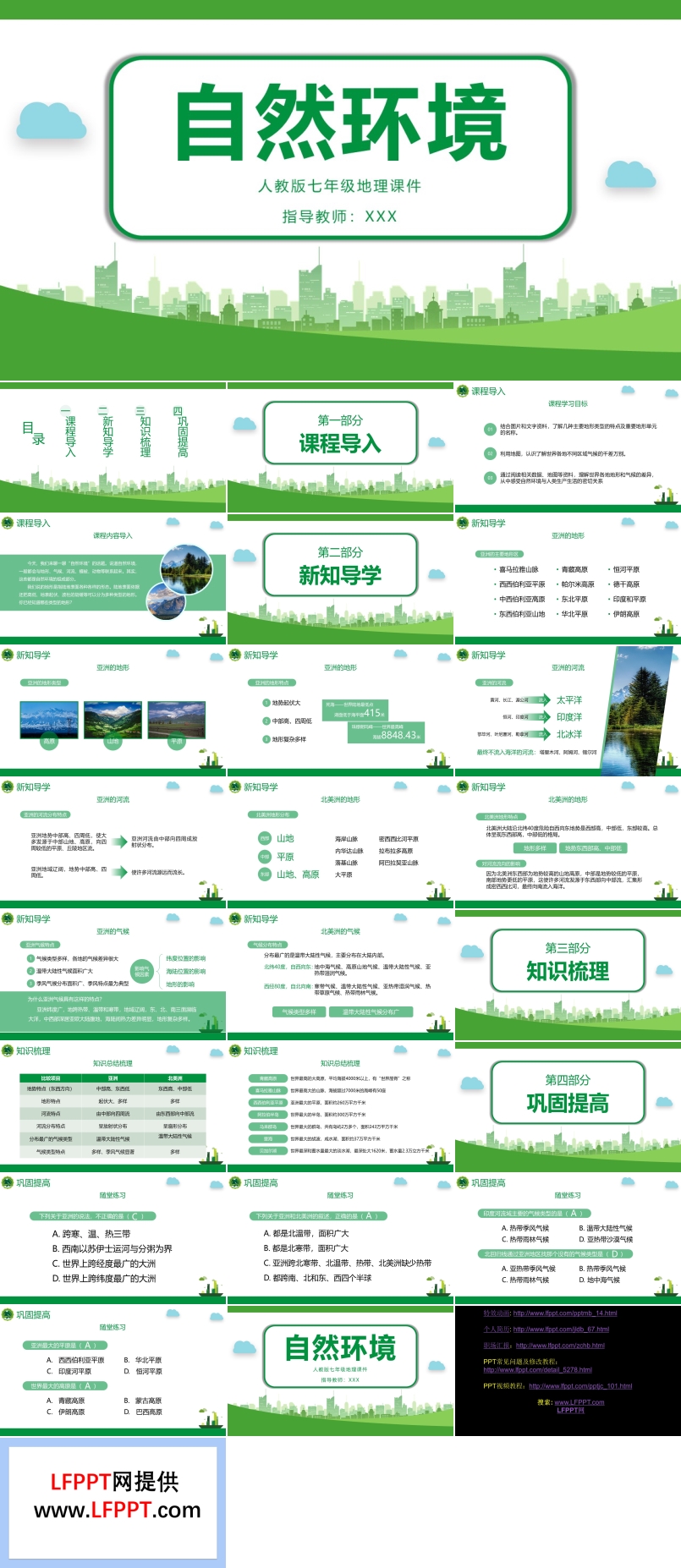 人教版七年級(jí)地理課件自然環(huán)境PPT課件