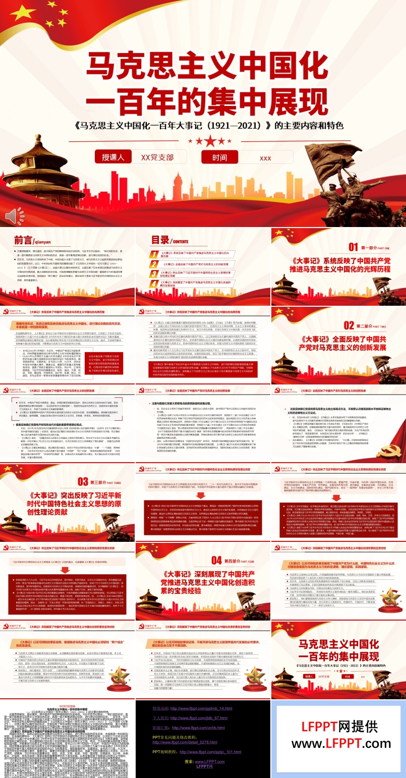 馬克思主義中國化一百年的集中展現(xiàn)PPT