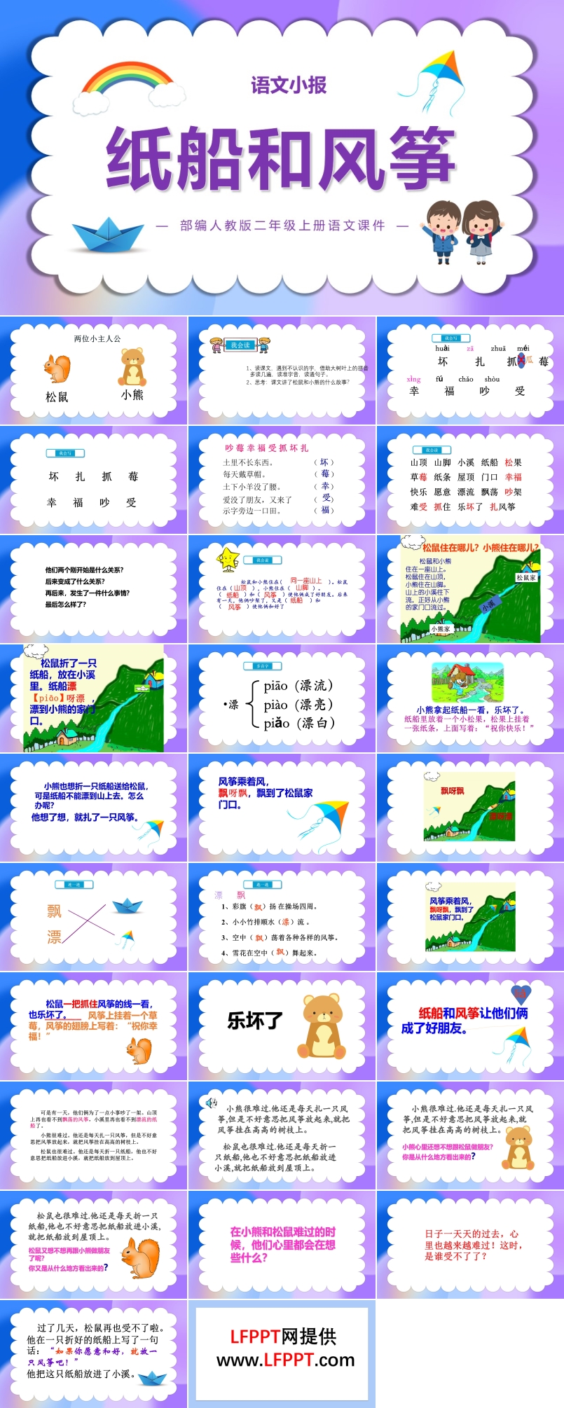 紙船和風(fēng)箏PPT語文課件