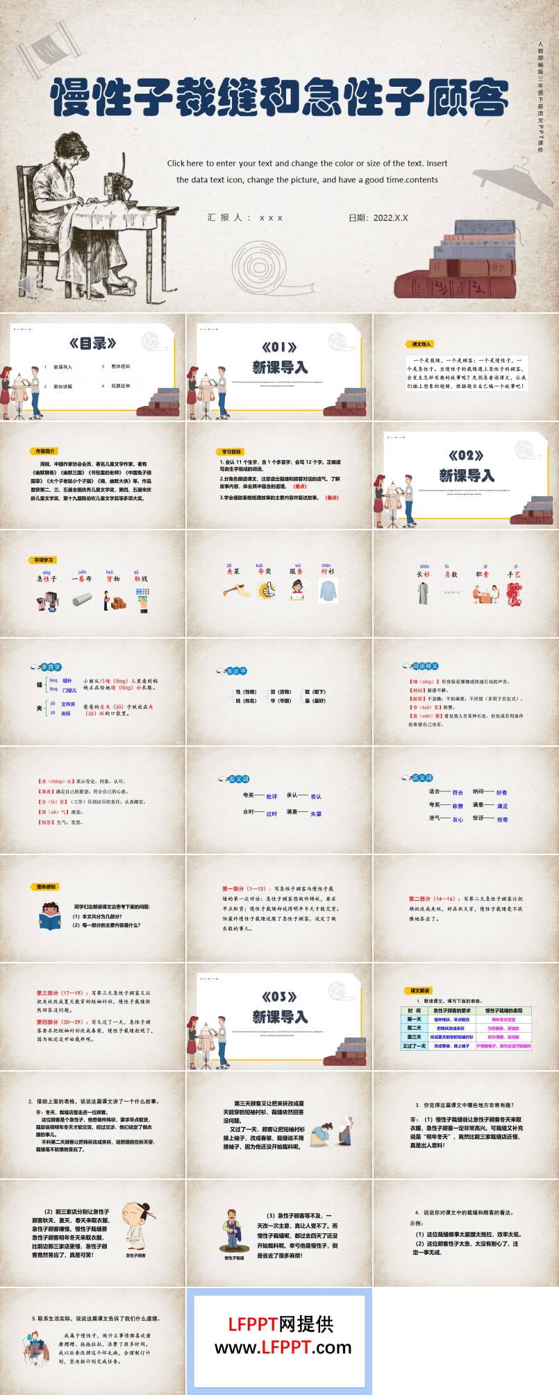 慢性子裁縫和急性子顧客PPT課件下載免費