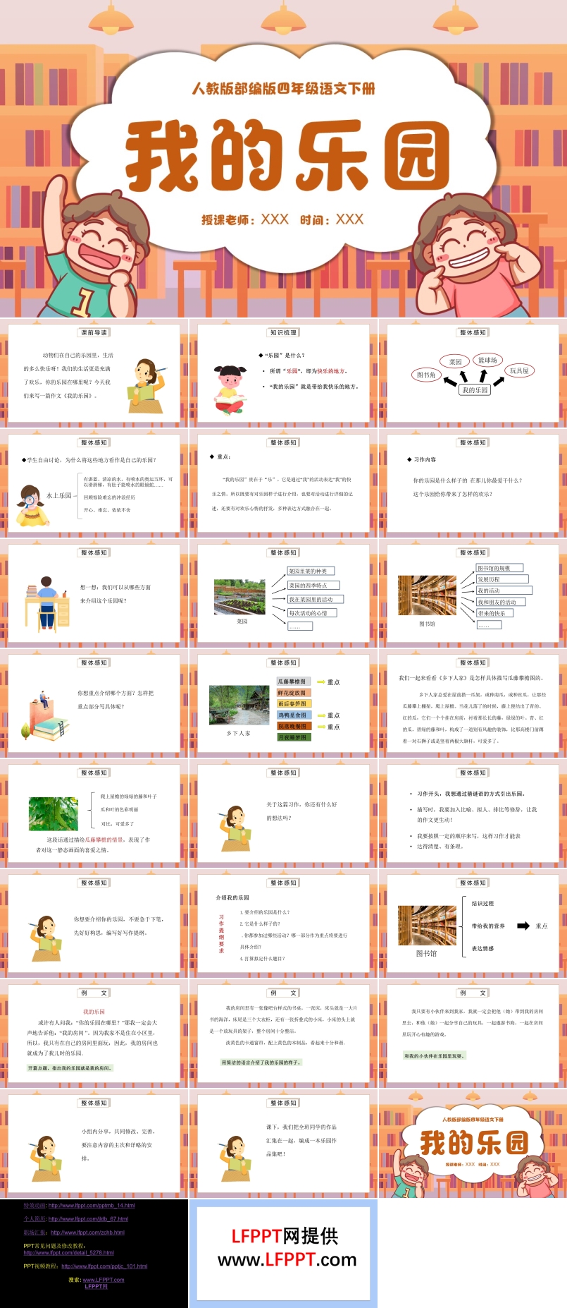 我的樂園ppt優(yōu)秀課件下載