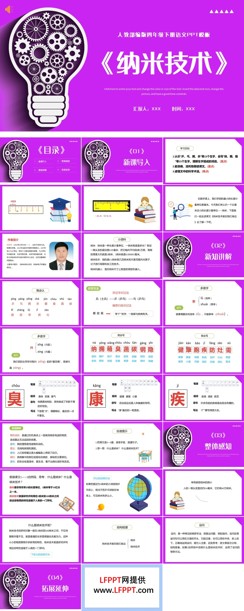 納米技術(shù)ppt課件七彩課堂