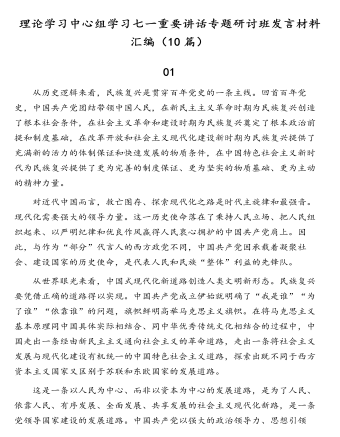 理論學(xué)習(xí)中心組學(xué)習(xí)七一重要講話專題研討班發(fā)言材料匯編