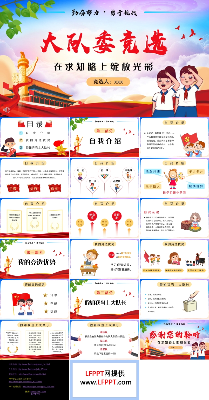 小學(xué)生大隊(duì)委員競(jìng)選自我介紹PPT