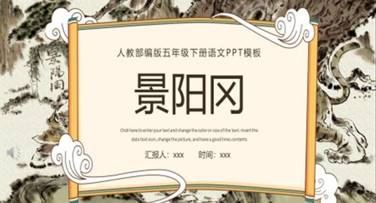 景陽(yáng)岡ppt課件部編版免費(fèi)