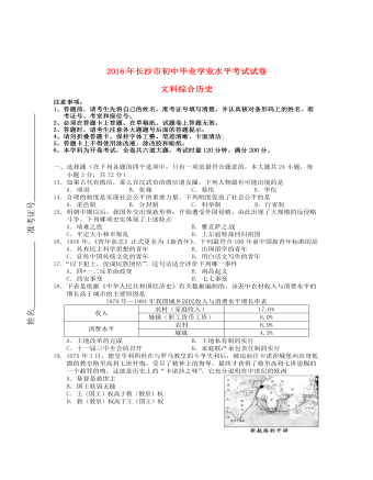 湖南省長沙市2016年中考文綜（歷史部分）真題試題（含答案）