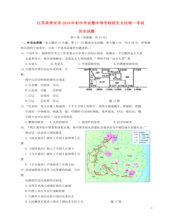 江蘇省淮安市2016年中考?xì)v史真題試題（含答案）