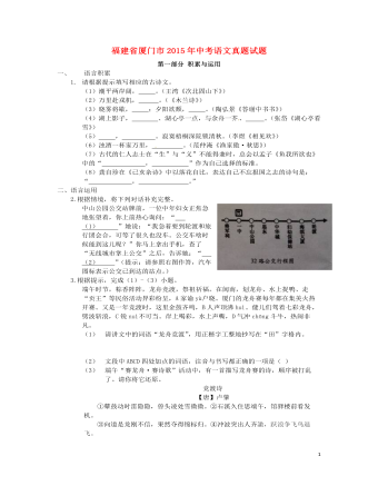 福建省廈門市2015年中考語文真題試題（無答案）