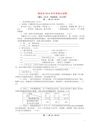 江蘇省宿遷市2015年中考語(yǔ)文真題試題（含答案）