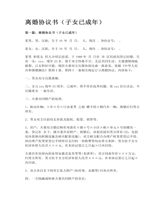 離婚協(xié)議書（子女已成年）