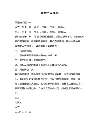 離婚協(xié)議書范文離婚協(xié)議標(biāo)準(zhǔn)版簡約版