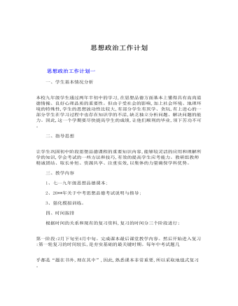 思想政治工作計劃