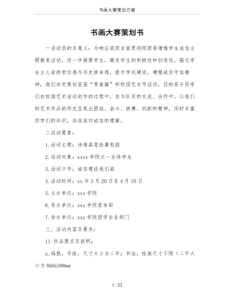 書畫大賽策劃方案