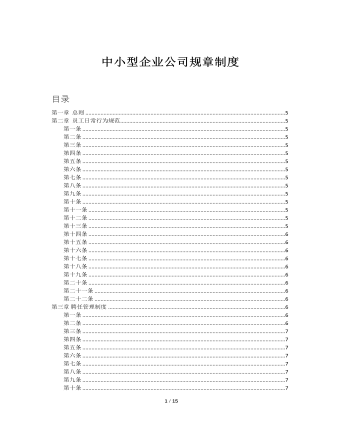 中小型企業(yè)公司規(guī)章制度