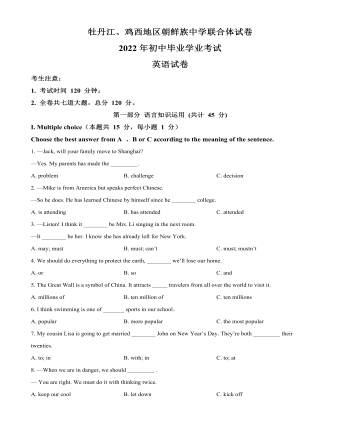 2022年黑龍江省牡丹江市、雞西地區(qū)朝鮮族學(xué)校中考英語真題（原卷版）