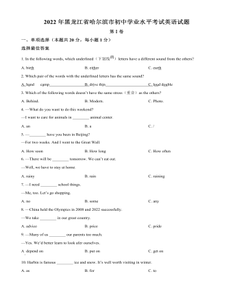 2022年黑龍江省哈爾濱市中考英語真題（原卷版）