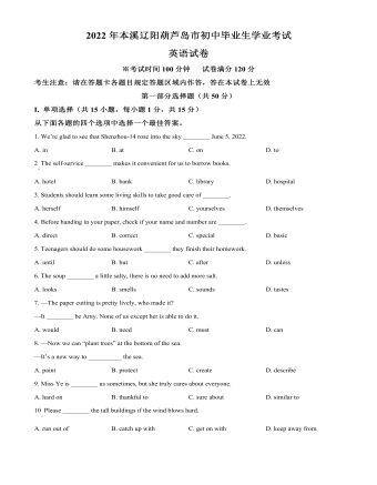 2022年遼寧省本溪市、遼陽市、葫蘆島市中考英語真題（原卷版）