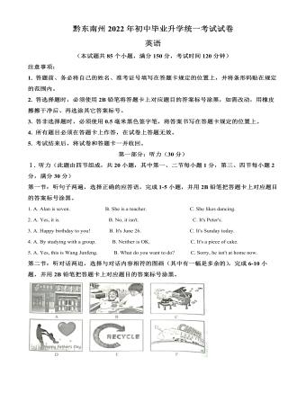 2022年貴州省黔東南州中考英語真題（原卷版）