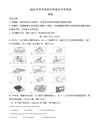 2022年貴州省畢節(jié)市中考英語真題（解析版）