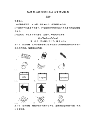 2022年湖南省岳陽市中考英語真題（原卷版）