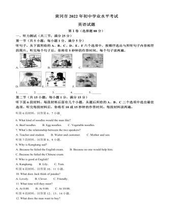 2022年湖北省黃岡市、孝感市、咸寧市中考英語真題（原卷版）