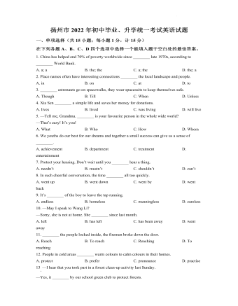 2022年江蘇省揚州市中考英語真題（原卷版）