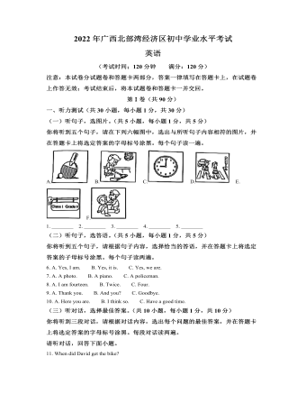 2022年廣西北部灣經濟區(qū)中考英語真題（原卷版）