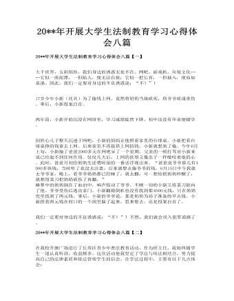 開展大學生法制教育學習心得體會八篇