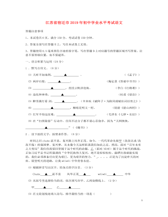 江蘇省宿遷市2019年中考語文真題試題