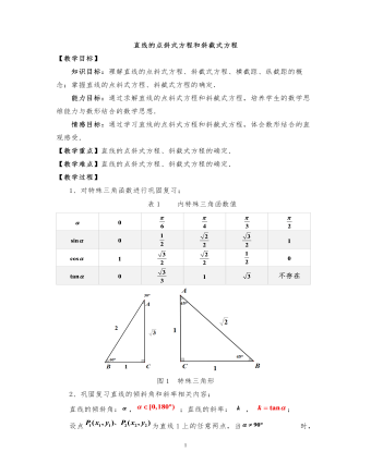 高中數(shù)學(xué)人教版必修二直線的點斜式方程教案