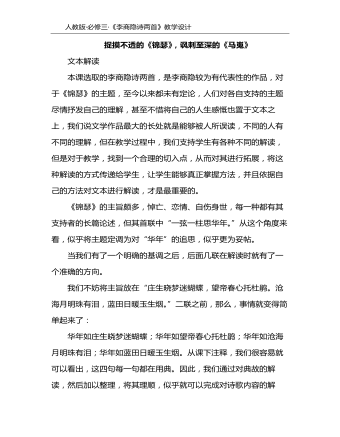 李商隱詩兩首教學設(shè)計教案