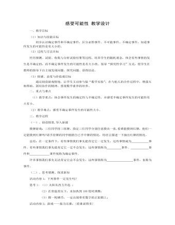 感受可能性教案教學設(shè)計