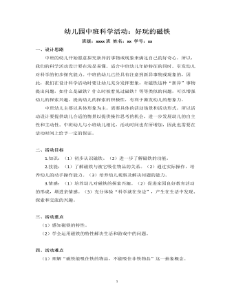 好玩的磁鐵教案教學設(shè)計