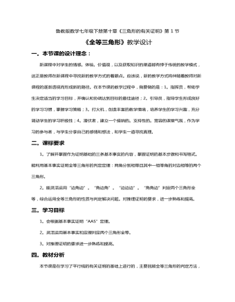 全等三角形教案教學設計