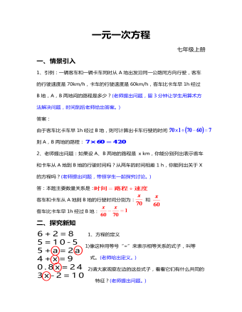 一元一次方程教案教學(xué)設(shè)計(jì)