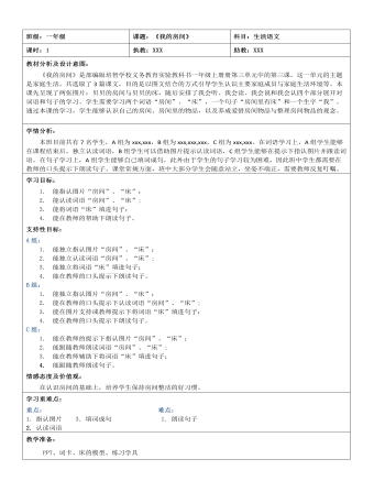 《我的房間》第一課時(shí)教案