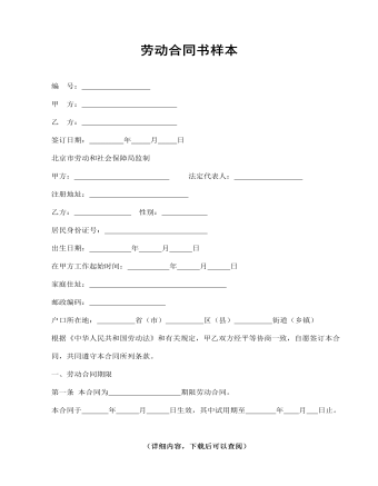 勞動(dòng)合同書樣本 word文檔