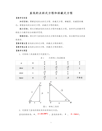 高中數(shù)學(xué)人教版必修二直線的點斜式方程教案