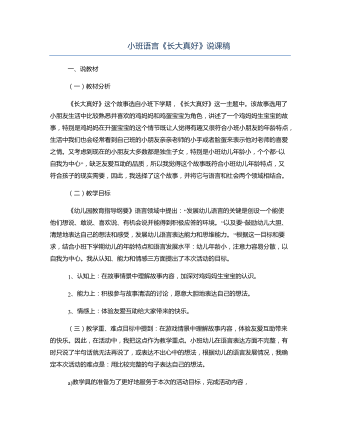 小班語言《長大真好》說課稿