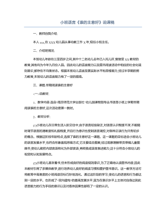 小班語言《誰的主意好》說課稿