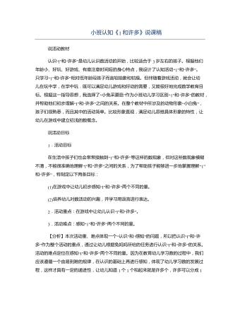 小班認知《1和許多》說課稿