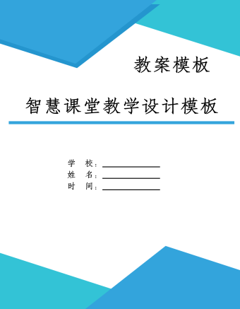 分式方程的解法及應(yīng)用教學(xué)設(shè)計(jì)與學(xué)案